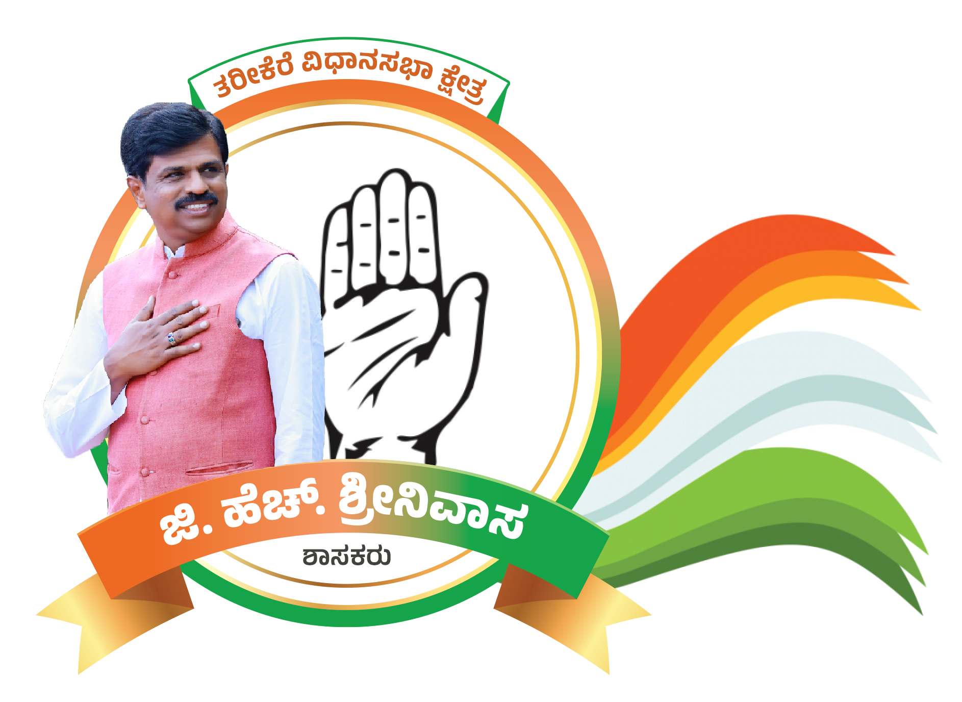 G H Srinivasa Tarikere MLA Logo